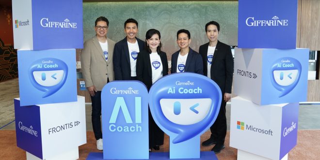 “กิฟฟารีน” เปิดตัว AI Coach  เพิ่มขีดความสามารถนักขายด้วยเทรนเนอร์ส่วนตัว ผสานเทคโนโลยีและโซลูชั่นจาก “ไมโครซอฟท์” และ “ฟรอนทิส”
