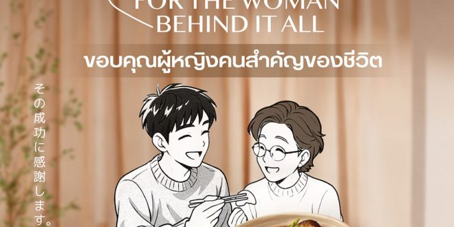 “เซ็น กรุ๊ป” ปักหมุดเดือนแห่งการให้  เพื่อผู้หญิงที่อยู่เบื้องหลังทุกก้าวของชีวิต