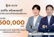 ออริจิ้น พร็อพเพอร์ตี้ มอบเงิน 500,000 บาท ช่วยเหลือผู้ประสบภัย เหตุปะทะไทย – กัมพูชา และผู้ประสบอุทกภัย จ. น่าน