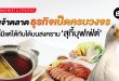 ส่วนแบ่งการตลาดธุรกิจเป็ด