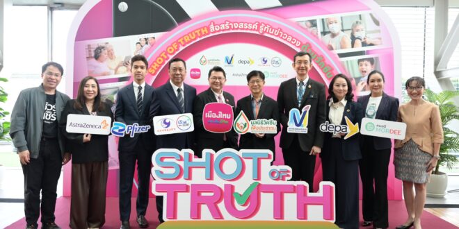 มูลนิธิวัคซีนเพื่อประชาชน ร่วมกับ สถาบันวัคซีนแห่งชาติ ผนึกภาคีเครือข่าย ชวนคนรุ่นใหม่ผลิตสื่อออนไลน์ สร้างภูมิคุ้มกันข่าวลวง เสริมความเชื่อมั่นในวัคซีน