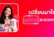 พร้อมก้าวสู่ยุค eSIM Only!! ลูกค้าทรู เปลี่ยนได้ทันใจง่ายๆ ผ่านแอปทรู  รองรับทั้ง iPhone และสมาร์ทโฟน ยกระดับประสบการณ์ดิจิทัล
