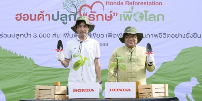 ฮอนด้า รวมพลังสร้างพื้นที่สีเขียว ผ่านโครงการ ฮอนด้าปลูก “รักษ์” เพื่อโลก