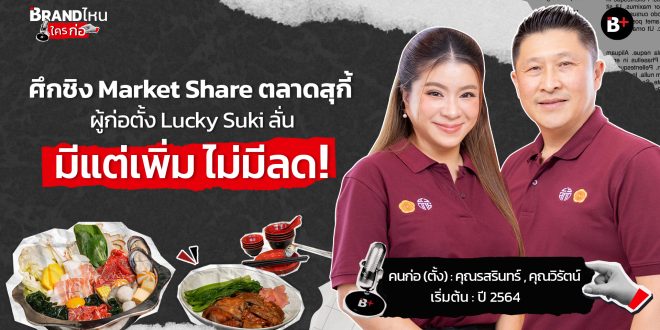 Lucky suki