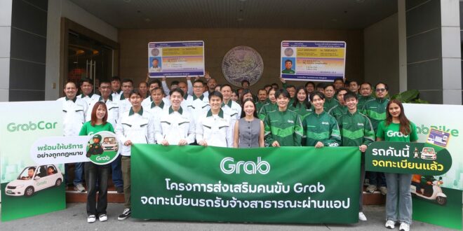 แกร็บ รับลูก ขบ. เร่งดันคนขับจดทะเบียนให้บริการผ่านแอปฯ