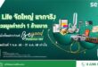 SE Life อาคเนย์ประกันชีวิต ส่งแคมเปญ “Beyond Protection Beyond Rewards”  กระตุ้นยอดขายปลายปี พร้อมสิทธิ์รับรางวัลรวมมูลค่ากว่า 1 ล้านบาท