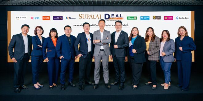 ศุภาลัย เปิดใหญ่ “D.E.A.L.” แพลตฟอร์มสินเชื่อดิจิทัลครบวงจร พร้อมดอกเบี้ยพิเศษ ผนึก 10 ธนาคารชั้นนำ ร่วมยกระดับมาตรฐานประสบการณ์ทางการเงิน