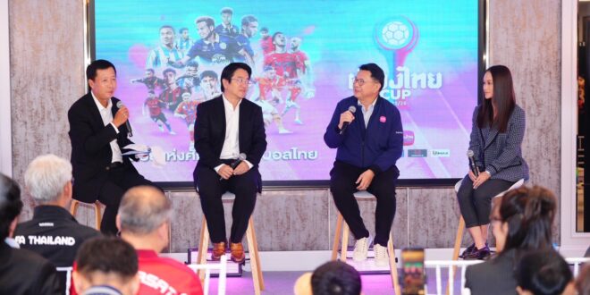 เมืองไทยประกันภัย – เมืองไทยประกันชีวิต ผนึกกำลังพลิกโฉมฟุตบอลไทยครั้งประวัติศาสตร์ “เมืองไทย CUP” ถ้วยแห่งศักดิ์ศรีฟุตบอลไทย