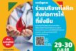 SX2025 ชวนบริจาคโลหิต ส่งต่อพลังแห่งการให้ที่ยั่งยืน
