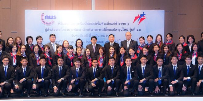 “โครงการ นปร. กับ การพัฒนาระบบราชการ และการเรียนรู้เพื่อสร้างความสำเร็จบนเส้นทางอาชีพราชการของคนรุ่นใหม่”