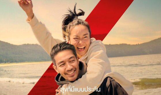 กรุงไทย-แอกซ่า ประกันชีวิต เปิดตัวแคมเปญใหม่รับเทศกาลภาษีปลายปี “สิ้นปีนี้ สุขคูณสอง เริ่มวางแผนภาษี”