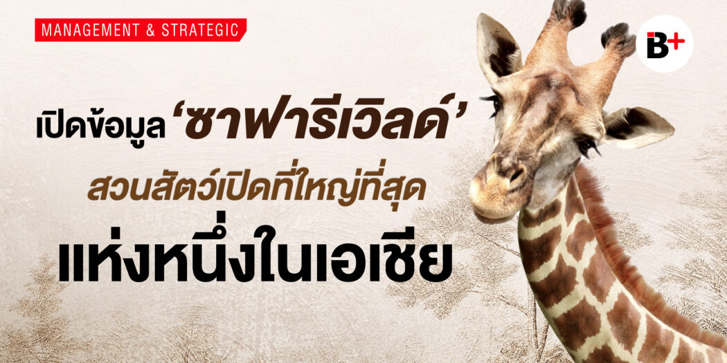 ซาฟารีเวิล์ด