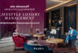 พลัส พร็อพเพอร์ตี้ พลิกโฉมวงการอยู่อาศัยลักชัวรี! ชู ‘Lifestyle Luxury Management’ เสิร์ฟผู้บริโภคยุคใหม่ พร้อมขยายสู่ตลาดนานาชาติ