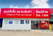 ไทวัสดุ ในเครือเซ็นทรัลรีเทล เปิดศูนย์สั่งซื้อและรับสินค้า ที่เกาะสมุย   สั่งบนเกาะราคาเท่าสุราษฎร์ เชื่อมระบบโลจิสติกส์จากฝั่ง–เกาะแบบไร้รอยต่อ  รองรับดีมานด์อสังหาฯ เมืองท่องเที่ยวโตแรง