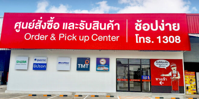 ไทวัสดุ ในเครือเซ็นทรัลรีเทล เปิดศูนย์สั่งซื้อและรับสินค้า ที่เกาะสมุย   สั่งบนเกาะราคาเท่าสุราษฎร์ เชื่อมระบบโลจิสติกส์จากฝั่ง–เกาะแบบไร้รอยต่อ  รองรับดีมานด์อสังหาฯ เมืองท่องเที่ยวโตแรง