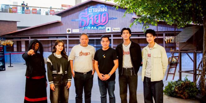 M STUDIO และ ช่อง 3 จับมือ ซีคอน บางแค เดินหน้ากลยุทธ์ทางการตลาด เปิด “บ้านผีสิงธี่หยด” กระตุ้นกระแสโปรโมท “ธี่หยด 3”