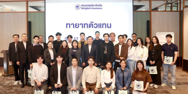 กรุงเทพประกันภัย เตรียมความพร้อมทายาทตัวแทนคนรุ่นใหม่สานต่อธุรกิจประกันภัยสู่การเติบโตอย่างมั่นคงและแข็งแกร่ง