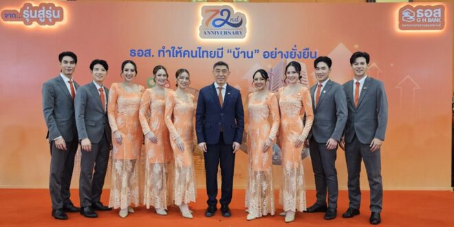 ธอส. ฉลองครบ 6 รอบ 72 ปี  เดินหน้าสนับสนุนคนไทยมีบ้านอย่างยั ่งยืน พร้อมเปิดตัวแคมเปญ “ธอส. X THETOYS” ถ่ายทอดความรู ้สึกผ่านเพลง “ยินดีข้างเธอ”