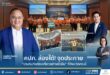 คปภ. ล่องใต้! จุดประกาย “ประกันภัยท่องเที่ยวอย่างยั่งยืน” ที่จังหวัดกระบี่