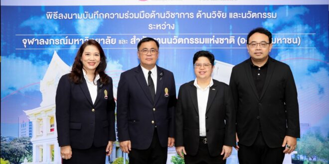 จุฬาฯ จับมือ NIA ปั้น “ผู้ประกอบการรุ่นใหม่ในรั้วมหาวิทยาลัย” สร้างเวทีบ่มเพาะนวัตกรรมและธุรกิจ Startup จากงานวิจัยสู่เชิงพาณิชย์