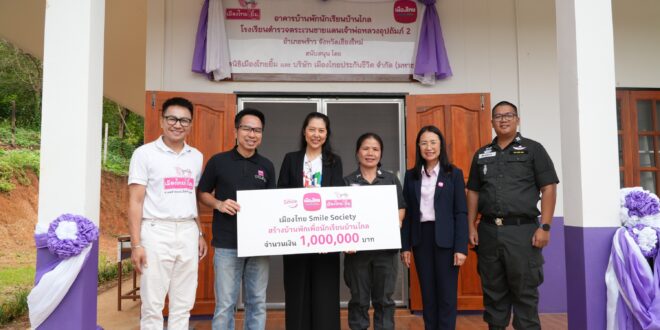 มูลนิธิเมืองไทยยิ้ม ร่วมกับ เมืองไทยประกันชีวิต ส่งมอบบ้านพักเพื่อนักเรียนบ้านไกล แก่โรงเรียนตำรวจตระเวนชายแดนเจ้าพ่อหลวงอุปถัมภ์ 2 จังหวัดเชียงใหม่