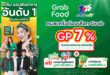 แกร็บหั่น GP เหลือ 7% หนุนร้านค้าร่วม “คนละครึ่งพลัส” พร้อมโปรแกรมดันยอดสูงสุด 10,000 บาท อัดวงเงินสินเชื่อสูงสุด 1 ล้านบาท