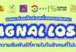 คณะวารสารศาสตร์ มธ. จับมือธนาคารจิตอาสา เปิดเวทีเสวนา ‘Signal Lost’ ชวนวัยรุ่นทบทวนตัวตนและความสัมพันธ์ในยุคดิจิทัล