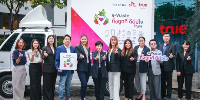 ไม่ใช่แค่วัน e-Waste สากล แต่ทรูชวนทุกวัน “ทิ้งถูกที่ ดีต่อใจ” ผนึกเครือข่ายพันธมิตรชั้นนำขยายเส้นทางสัญจร ส่งรถรับขยะอิเล็กทรอนิกส์จากอยุธยาสู่แลนด์มาร์กทั่วกทม. พร้อมชวนทิ้งแลกรับสิทธิพิเศษจาก 8 แบรนด์ดัง ดีต่อใจ ไปด้วยกัน