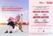 ทรู คอร์ปอเรชั่น เคาะดอกเบี้ยหุ้นกู้ชุดใหม่ อายุ 4 – 10 ปี ผลตอบแทนคงที่สูงสุด 3.50% ต่อปี ตอบโจทย์การลงทุนที่มั่นคง รับเทรนด์ดอกเบี้ยขาลง