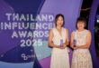 ไอคอนสยาม คว้าสองรางวัลใหญ่ Thailand Influencer Awards 2025  ในกลุ่มรีเทล และรางวัล Soft Power ตอกย้ำเป็นศูนย์กลางสร้างประสบการณ์ระดับโลก ที่ครองใจกลุ่มเป้าหมายทั้งโลกออนไลน์และออฟไลน์