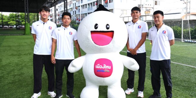เมืองไทยสไมล์คลับ จัดกิจกรรม “เมืองไทยสไมล์ ฟุตบอลคลินิก” ร่วมเติมเต็มความฝัน พร้อมสร้างแรงบันดาลใจ สู่การเป็นนักฟุตบอลมืออาชีพ