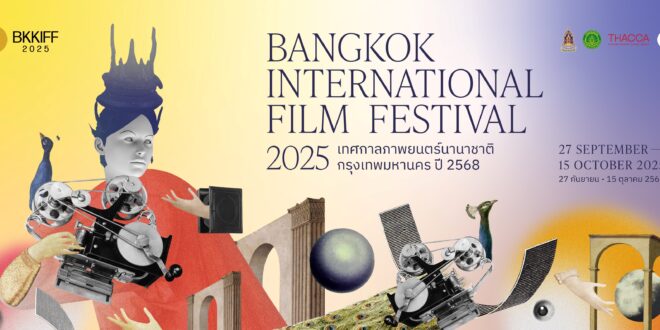 “เทศกาลภาพยนตร์นานาชาติกรุงเทพมหานคร 2568” (BKKIFF 2025) เตรียมเปิดม่านขนภาพยนตร์ 200+ เรื่องจากทั่วโลกฉายตลอด 19 วัน พบกิจกรรมไฮไลต์ “ภาพยนตร์ที่มีชื่อเสียงจากทั่วโลก” และ “ตลาดหนัง” คนรักภาพยนตร์ห้ามพลาด เริ่มวันแรก 27 กันยายนนี้!