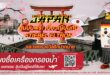 สตีเบล เอลทรอน คาดมูลค่าตลาดเครื่องกรองน้ำไทยแตะ 2 หมื่นล้านบาทใน 5 ปี  จากเทรนด์สุขภาพ พร้อมเดินหน้าสร้างโมเมนตัมปลายปีกับแคมเปญ  “ลุ้นบินฟรี เที่ยวญี่ปุ่นกับ STIEBEL ELTRON” ดันยอดขายเครื่องกรองน้ำโต 30%
