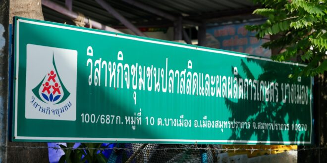 ซีพี แอ็กซ์ตร้า ชู ‘แม็คโคร สมุทรปราการ’ สโตร์ต้นแบบขยะเป็นศูนย์สร้างรายได้และความยั่งยืนให้เกษตรกร