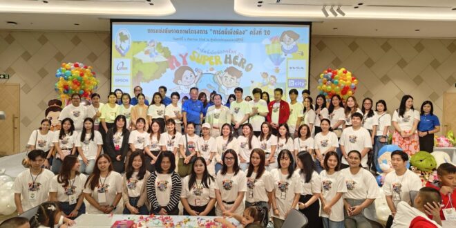 เอปสัน หนุนพลังสร้างสรรค์เยาวชนผ่านการประกวดวาดภาพ “การ์ดนี้เพื่อน้อง ครั้งที่ 20”