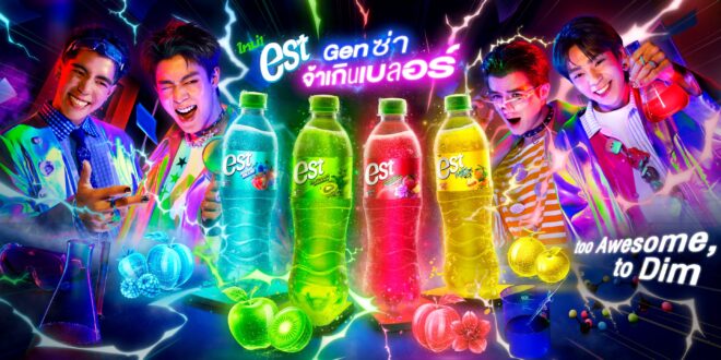 “เอส” จัดหนัก เดินหน้ารุกตลาดน้ำอัดลมสี เปิดตัวนวัตกรรมสุดจึ้ง ครั้งแรกของน้ำสีส่องไฟเรืองแสง เติม Gen ซ่า ให้จ้ากล้าเป็นตัวเอง