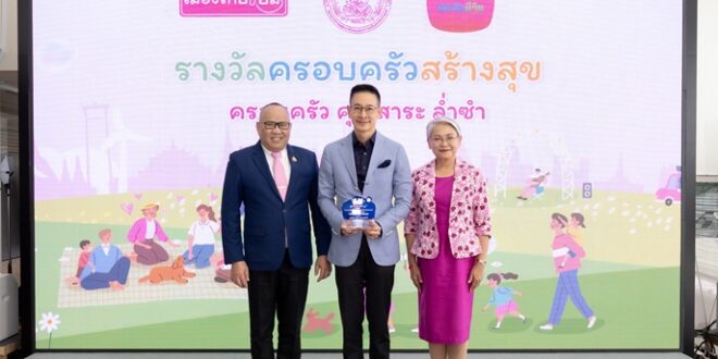 “สาระ ล่ำซำ” รับรางวัล “ครอบครัวสร้างสุข” จากกระทรวงการพัฒนาสังคมและความมั่นคงของมนุษย์  โดยกรมกิจการสตรีและสถาบันครอบครัว  ในงานมหกรรมครอบครัว (FAM FESTIVAL 2025)