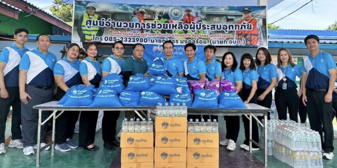 กรุงไทย ห่วงใยประชาชน ลงพื้นที่ส่งมอบถุงยังชีพช่วยเหลือผู้ประสบอุทกภัย อยุธยา อ่างทอง  อุดรธานี และอุตรดิตถ์