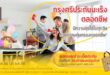 สมัครและชำระเบี้ย “กรุงศรีประกันมะเร็ง ตลอดชีพ” รับกระเป๋าน้องหมีสุดคิ้วท์