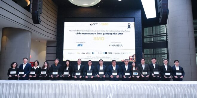 “SMO” ตั้ง “ฟินันเซีย ไซรัส” เป็นลีดอันเดอร์ไรท์เตอร์ เคาะ IPO 5.40 บาท  จองซื้อ 31 ต.ค. , 3-4 พ.ย. คาดลงสนามเทรด SET พ.ย. นี้