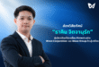 ส่องวิสัยทัศน์ “ธาคิน จิตจานุรัก” ผู้บริหารไทยที่ขับเคลื่อน Fintech อย่าง Woxa Corporation และ Woxa Group ก้าวสู่เวทีโลก