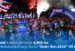ไฮเออร์ ประเทศไทย ปลื้มกระแสตอบรับ! รวมพลังนักวิ่งกว่า 4,000 คน ร่วมปลุกพลังรันคลับทั่วกรุง ในงาน “Haier Run 2025” ปีที่ 6 มหกรรมวิ่งสุดยิ่งใหญ่ใจกลางเมืองบนเส้นทางไอคอนิคแห่งปี