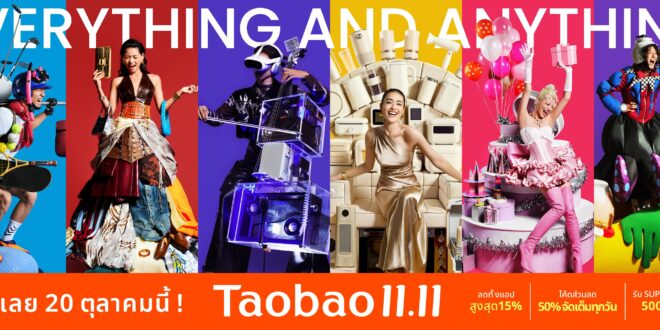 เถาเป่าจุดพลุแคมเปญ 11.11 ในไทยเป็นเจ้าแรก กับเทศกาลช้อปปิ้งดีลลดใหญ่แห่งปี