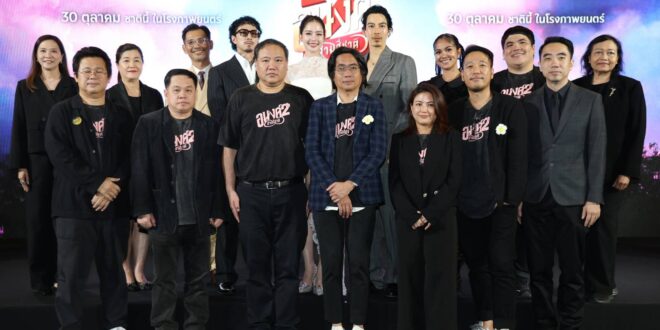 คาร์แมนไลน์ – M Studio – จังก้า สตูดิโอ  จัดงานกาล่าภาพยนตร์ “อนงค์ 2 สามสี่ชาติ” อย่างยิ่งใหญ่