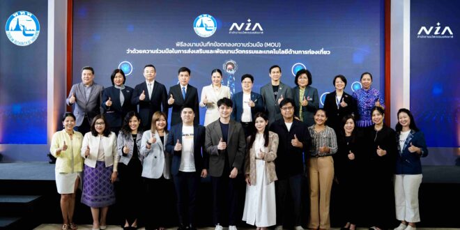 เอ็นไอเอ จับมือ ททท. เตรียมเปิดตัว “คลังนวัตกรรมท่องเที่ยว” ชูแพลตฟอร์ม Amazing Thailand Innovation Gadget เพิ่มขีดความสามารถผู้ประกอบการ สร้างประสบการณ์ท่องเที่ยวใหม่แบบรู้ใจ ยกระดับอุตสาหกรรมท่องเที่ยวอย่างยั่งยืน