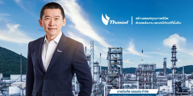 มูดี้ส์คงอันดับเครดิต “ไทยออยล์” ที่ระดับ Baa3 ชี้งบดุลแกร่ง ลดหนี้ต่อเนื่อง CFP เดินหน้าตามแผน