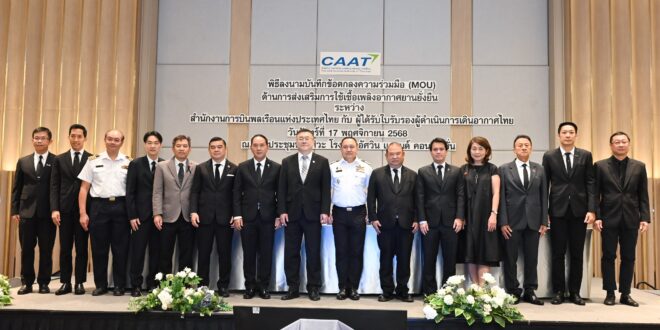 กลุ่มบริษัทบางจาก ร่วมหนุน กพท. และ 8 สายการบินไทยใช้ SAF  มุ่งสู่ Net Zero 2050