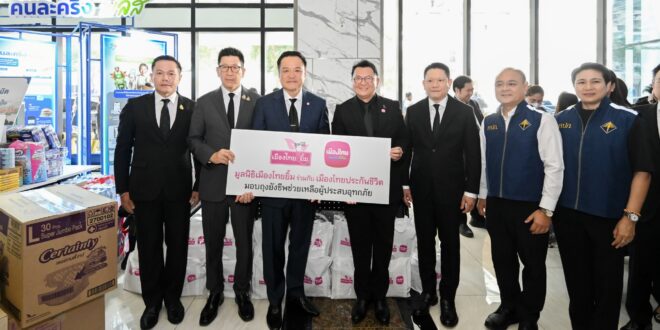 เมืองไทยประกันชีวิตและมูลนิธิเมืองไทยยิ้ม มอบถุงยังชีพ ส่งต่อกำลังใจช่วยผู้ประสบอุทกภัยภาคใต้ ผ่านศูนย์อำนวยการช่วยเหลือเครือข่ายวายุภักษ์ กระทรวงการคลัง