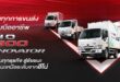 ฮีโน่เปิดตัวผลิตภัณฑ์ใหม่ตามมาตรฐานไอเสีย Euro 5 “HINO 300 Innovator”  รถบรรทุกเล็กที่ ‘คิดใหญ่’ เพื่อธุรกิจคุณ