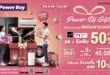 เพาเวอร์บาย ปลุกตลาดปลายปี เปิดแคมเปญ “Power of Gift” ชูคอนเซ็ปต์ “The Smart Tech to Give” ดันยอดขายโค้งสุดท้าย